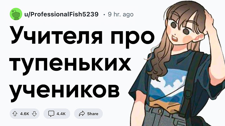 Учителя сливают глупеньких учеников