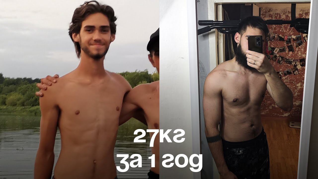 Как я набрал 27 кг за первый год тренировок
