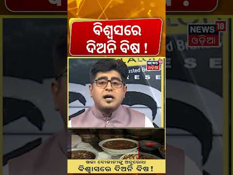 ବିଶ୍ୱାସରେ ଦିଅନି ବିଷ ! Puri Khaja Shops Raided over Health Hazards & Exploitation | Asala Katha