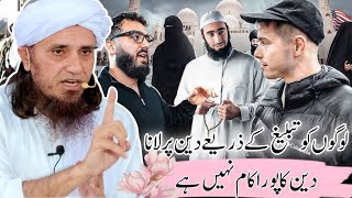 Logo Ko Tableegh Ke Zariye Deen Per Lana Deen Ka Poora Kaam Nahi Hai Mufti Tariq Masood
