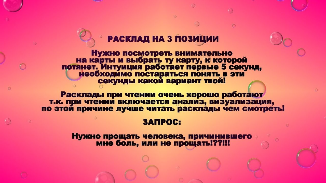 Нужно прощать человека, причинившего мне боль, или не прощать?? - YouTube