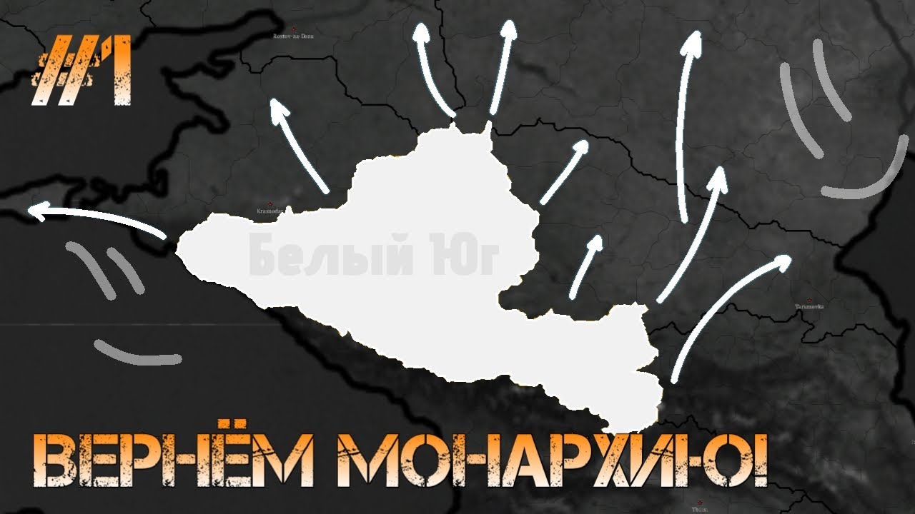 Огнём и штыками гражданская война в России |Bloody Europe II | |Age of History II |