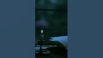 ويزيد الله الذين اهتدوا بصوت القارئ عبد الرحمن مسعد