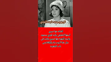 أين ولدت الفنانه مها صبري وما هو إسمها الحقيقي 