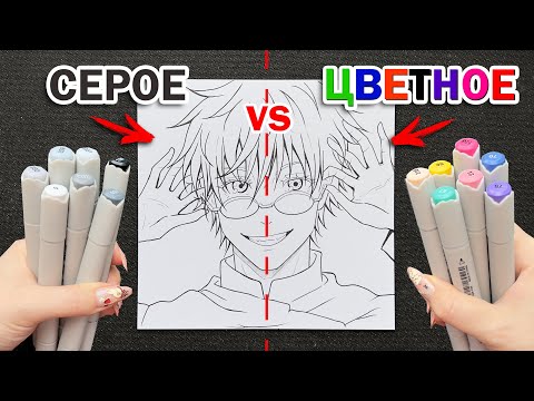 СЕРЫЕ vs ЦВЕТНЫЕ МАРКЕРЫ ЧЕЛЛЕНДЖ !! ВЫБЕРИ ЧТОБЫ ЗНАТЬ КАКАЯ СТОРОНА РИСУНКА БУДЕТ ЛУЧШЕ