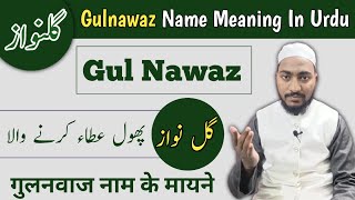 Gul Nawaz Name Meaning In Urdu gulnawaz naam ka matlab Mufti Sadaqat Official گ
