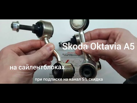 Усиленные стойки стабилизатора