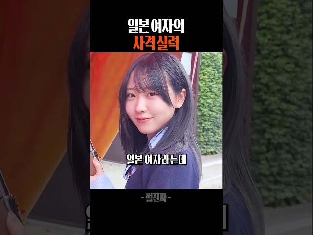 일본 여자의 사격 실력