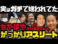 【ゆっくり】ちやほやされすぎスポーツ選手ランキングTOP30！好感度が急落した嫌われアスリート一覧！