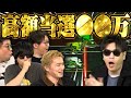 先輩達と競輪したら、とんでもない事が起きた件www