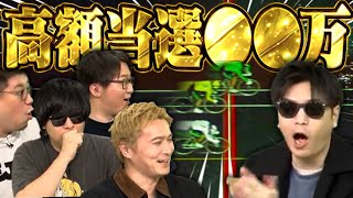 先輩達と競輪したら、とんでもない事が起きた件www