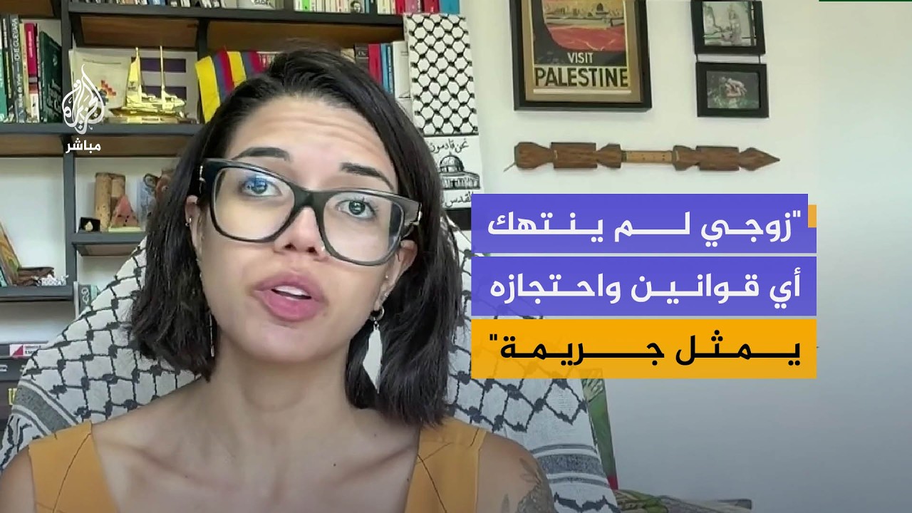 زوجة الناشط تياغو أفيلا المحتجز لدى إسرائيل: أطالب بإطلاق سراح زوجي