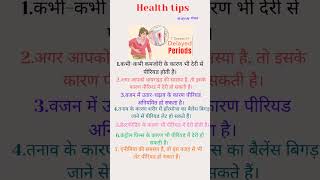 टपस Part-1 परयड लट आन क करण Health Tips