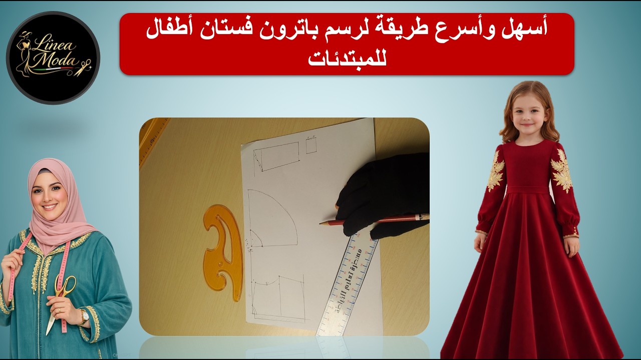 أسهل وأسرع طريقة لرسم باترون فستان أطفال للمبتدئات