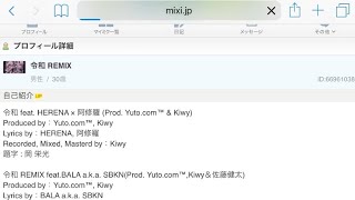 BALA a.k.a. SBKN / 令和 Remix (Beat by Yuto.com™ & Kiwy)