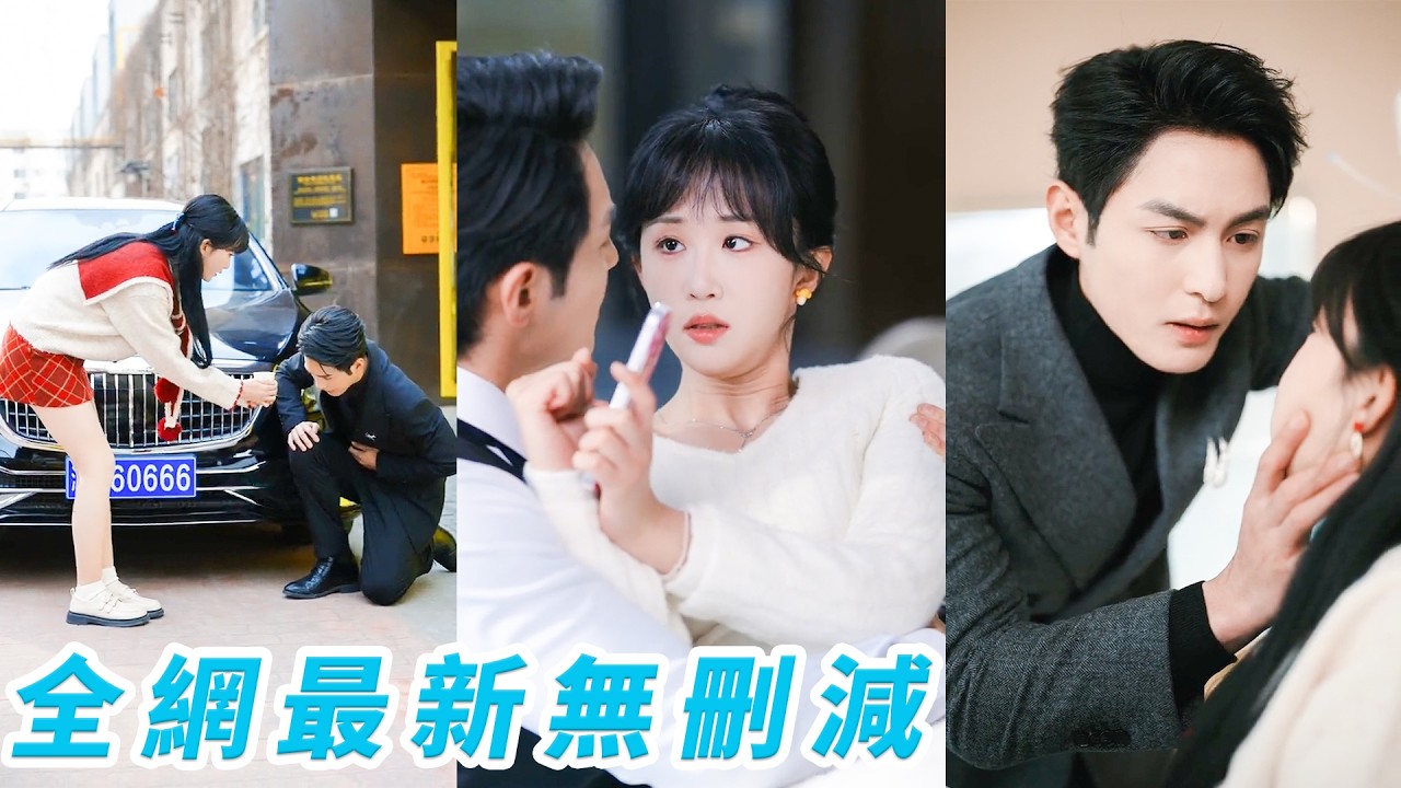 霸道總裁一見鍾情：深情只為你