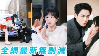 她好心遞了一杯水，總裁當場一見鍾情，強勢闖入她的生活將她占有，所有人都說她是他的掌中雀，遲早被玩膩扔掉，但他的愛並非牢籠，而是這世上最拿得出手的深情#黄靖洲#郇依心 screenshot 3