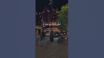 راحتك النفسية هنا  / إنما الحياة الدنيا متاع /تلاوة خاشعة محمد ديبيروف  #قرآن
