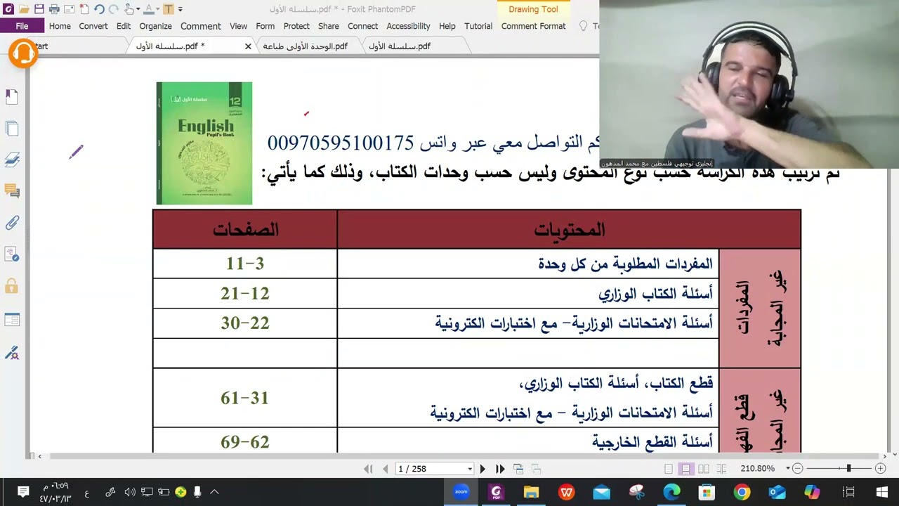 استضافة طالبي المتميز الأول على الوطن والحائزعلى معدل99.7 % أمين سلمان ينقل تجربته لطلبة توجيهي 2008