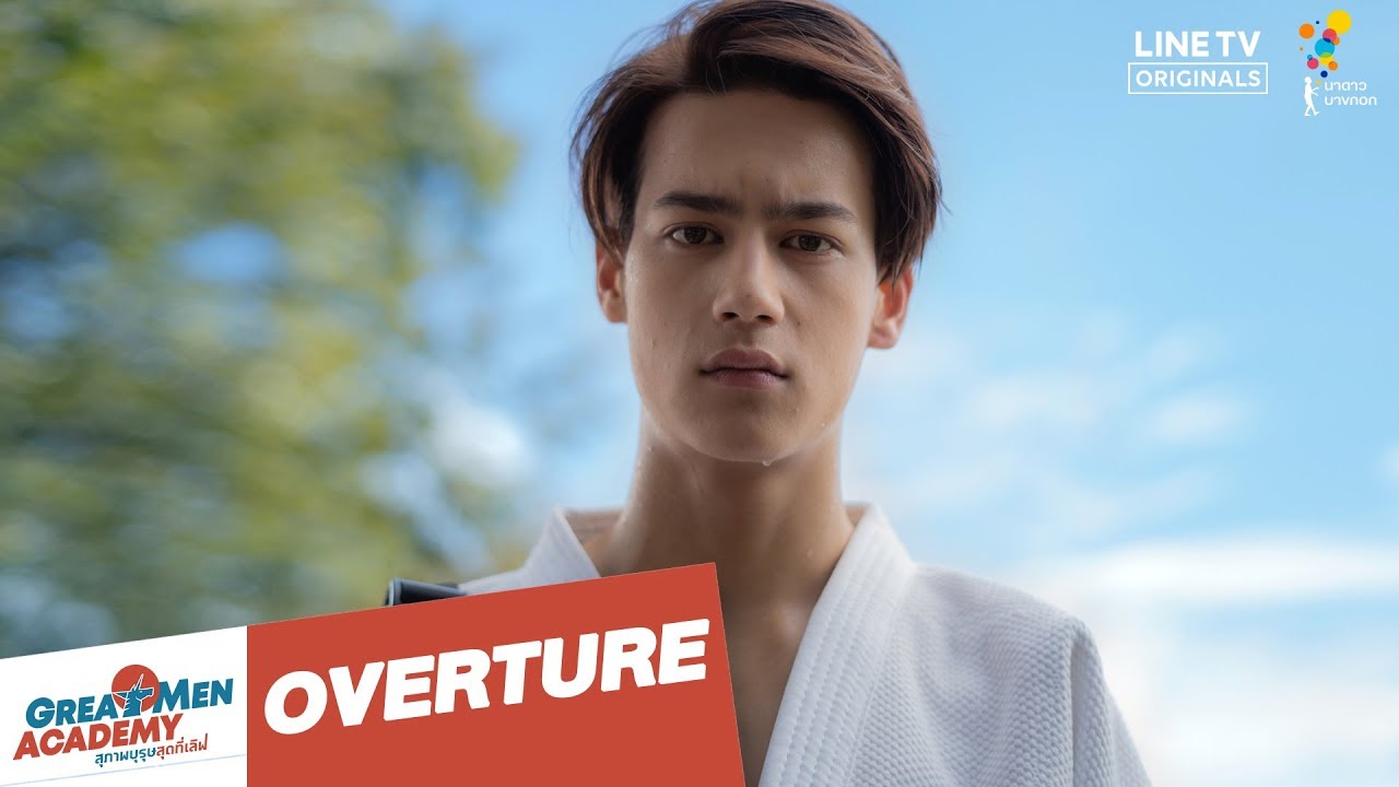 Overture | Great Men Academy สุภาพบุรุษสุดที่เลิฟ | นาดาว บางกอก