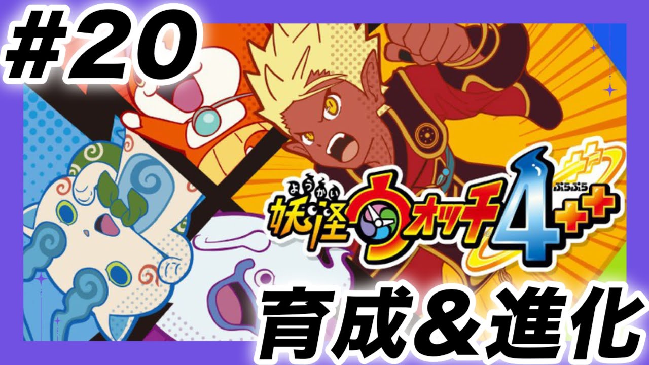 Go!Busters! #20 【妖怪ウォッチ4++】 #ゲーム実況 #Gamelive #ショート動画