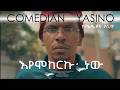 Comedian Yasino እየሞከርኩኝ ነዉ ኮሜዲያን ያሲኖ Eyemokerkugn New Soulful Remix TikTok Trending Video