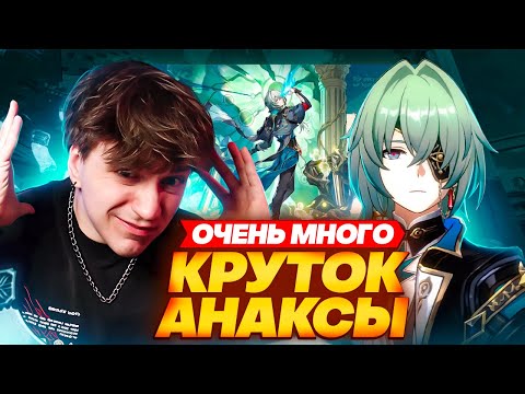 Эрудиция на 2 аккаунта | Крутки Анаксы и сигны (Honkai: Star Rail)