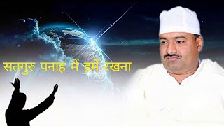 Satguru Panah Me Hame Rakhna | Hare Madhav Bhajan / Songs| Hare Madhav Satsang| #HareMadhav