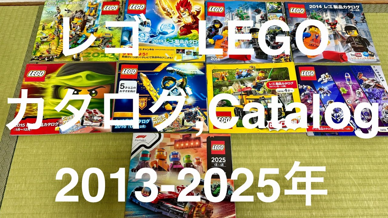 レゴ カタログ 2013年-2025年, おまけ有り, LEGO Catalog, Extra is