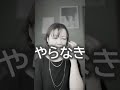 1やるだけでOK！とりあえずやるの威力 #タイムマネジメント #仕事効率化