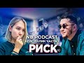 NB Podcast | кейс Енлик | часть 1