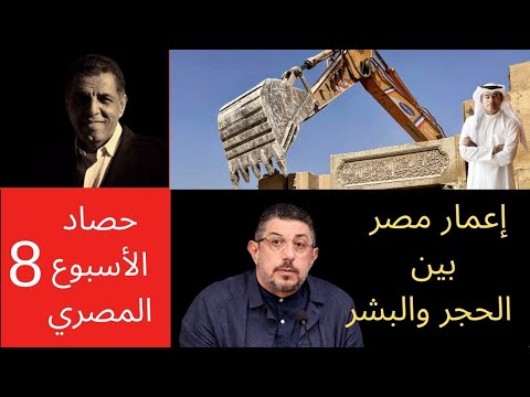 مصر بين إعمار الحجر وحضارة البشر تراث القاهرة ونموذج دبي أستاذ العمارة والعمران د علي عبد الرءوف