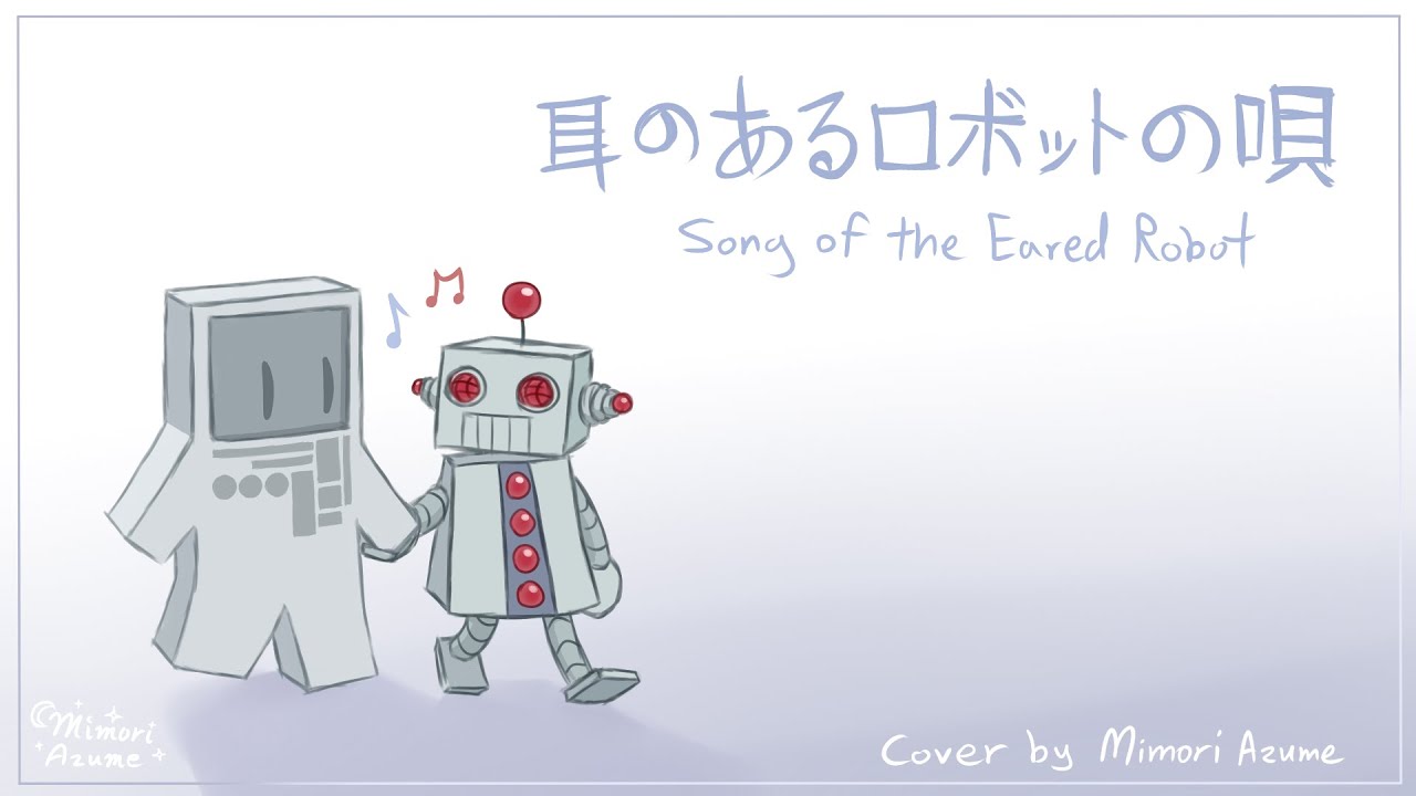 耳のあるロボットの唄 重音テト オルゴール 希少 傷有 - Robot Eared
