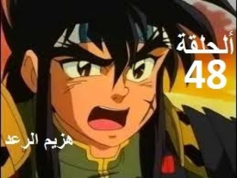 هزيم الرعد الحلقة   