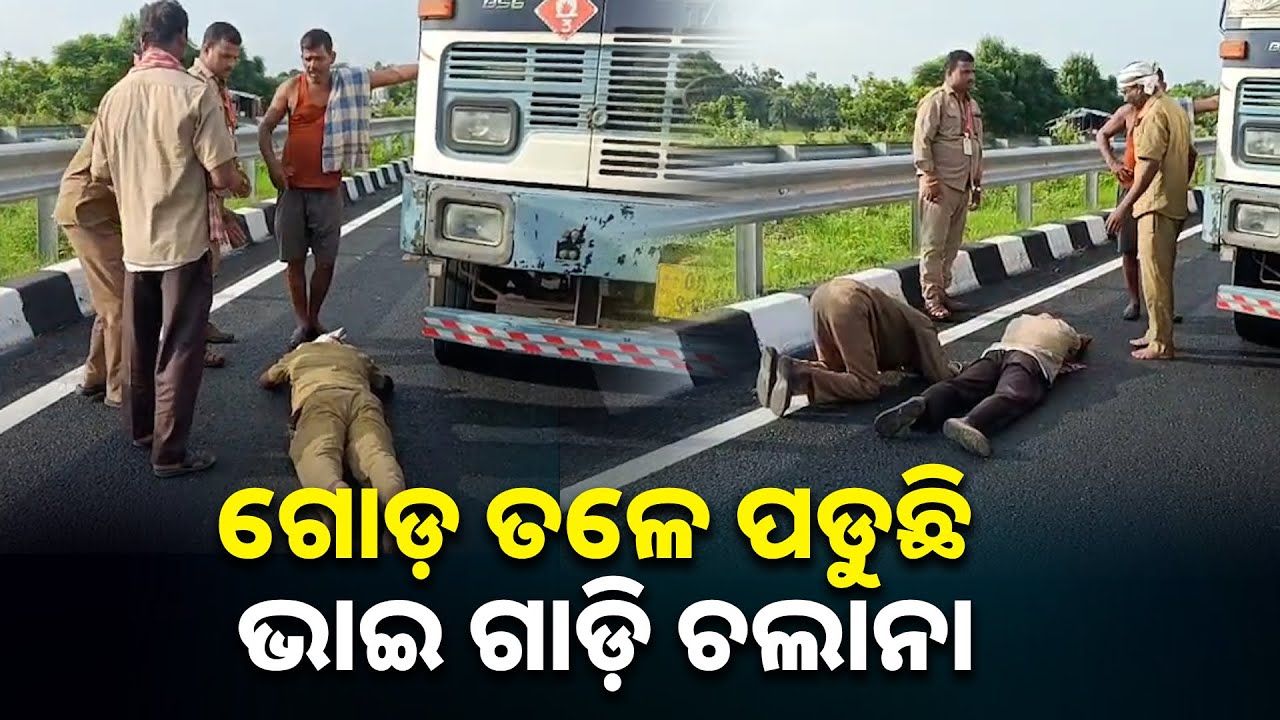 ଡ୍ରାଇଭରଙ୍କ ଗୋଡ଼ ଧରିଲେ ଡ୍ରାଇଭର, ଆନ୍ଦୋଳନରେ ସାମିଲ ପାଇଁ ଲୋଡ଼ିଲେ ସହଯୋଗ || Knews odisha