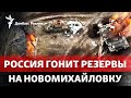 РФ давит на Новомихайловку, Украина наращивает производство дронов | Радио Донбасс Реалии