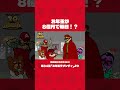 「お年玉が8億円で毎日!?」#shorts