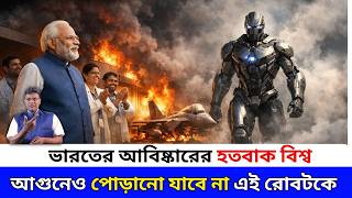 ১২০০° তাপেও আগুন নেভাবে ভারতের এই রোবট! 🇮🇳 Indian Air Force Firefighting Robot screenshot 4