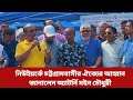 নিউইয়র্কে চট্টগ্রামবাসীর ঐক্যের আহ্বান জানালেন অ্যাটর্নি মইন চৌধুরী