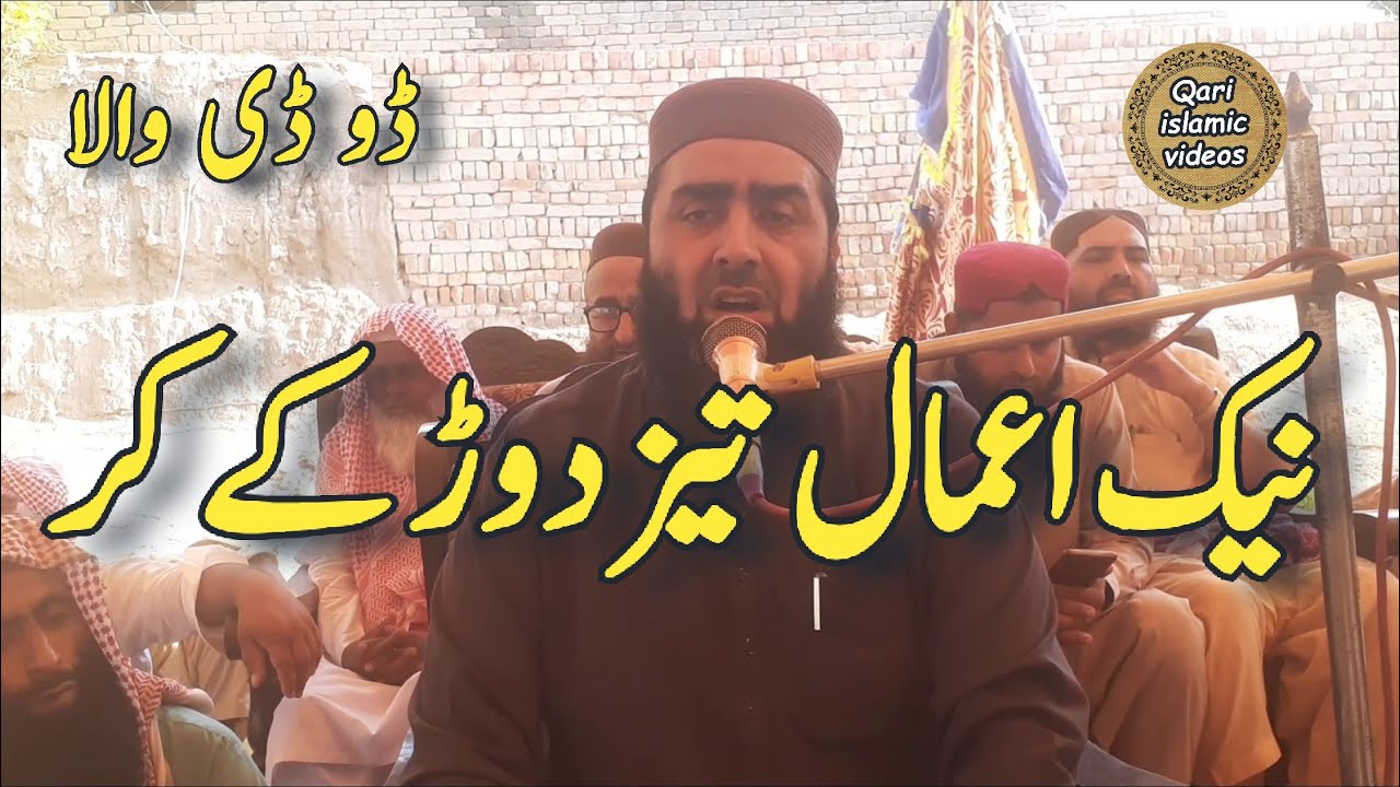 Naik Amal Molana Qari Yaseen Haider new bayan topic Good deeds are fast running