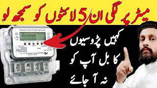 WAPDA Meter 5 Lights Explained / Reasons for High Electricity Bills /earth reverse neutral