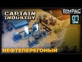 Captain of Industry _ Я автономия!