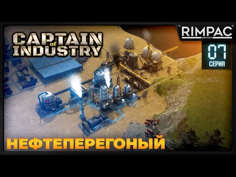 Видео: Captain of Industry _ Я автономия!