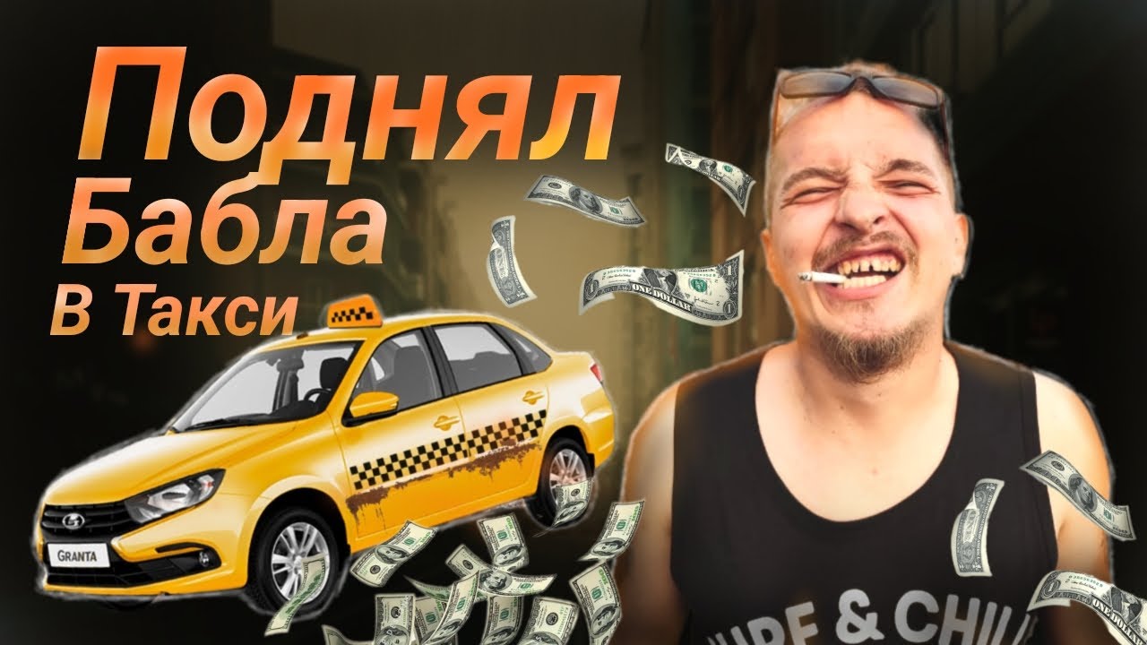 Заработал денег в такси за 10 часов !!!#водительтакси #яндекс # ...