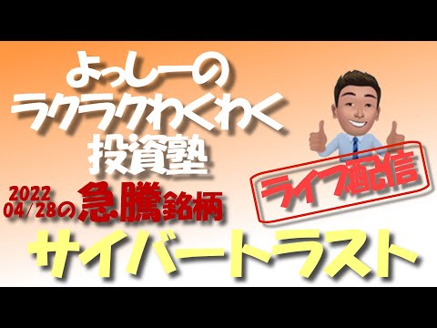 サイバートラスト【4498】 急騰急落銘柄を徹底分析！