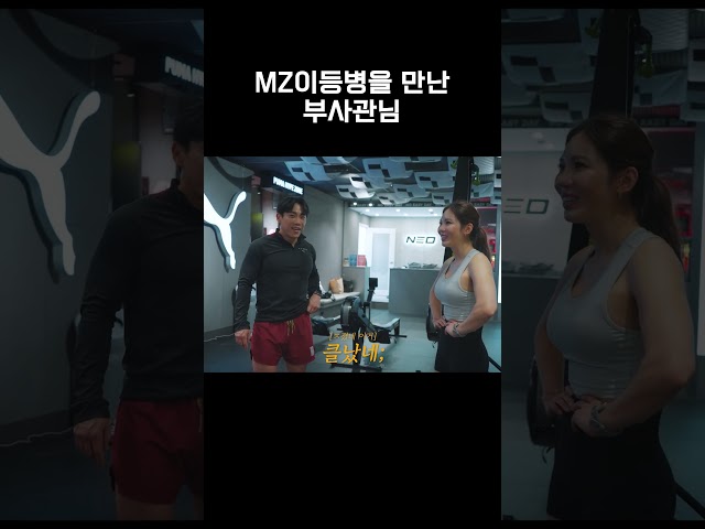MZ이등병을 만난 부사관님 #김효정 #송병석