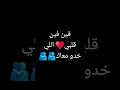 فين فين قلبي اللي خدو معاك فين الضحكه واشوقي
