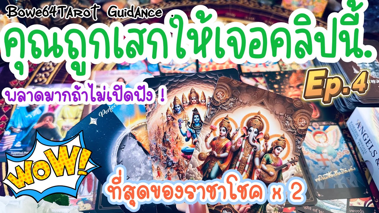 พลาดมากถ้าไม่เปิดฟัง ! 🍀คุณถูกเสกให้พบคลิปนี้ Ep.4 🧿เกิดอะไรพิเศษกับคุณคำตอบในนี้ !