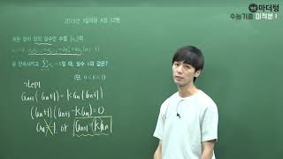 [마더텅] 2015년 3월학평 A형 12번 (풀이 : 손광현 선생님)