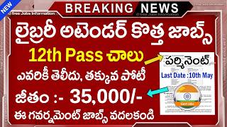 లబరర అటడర కతత ఉదయగల 12Th P Latest Govt Jobs Library Jobs Notification 2026 Apply